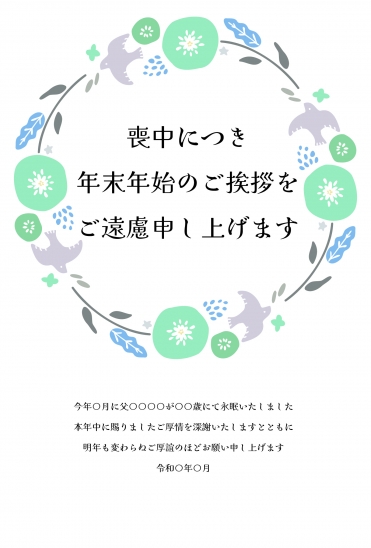 おしゃれなリース　喪中はがき