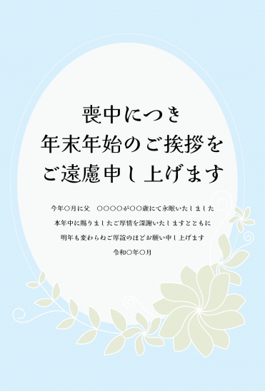 くすみカラーの花と楕円形　喪中はがき