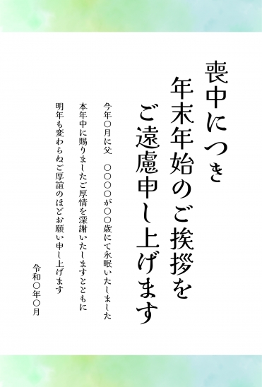 上下寒色にじみグラデーション　喪中はがき