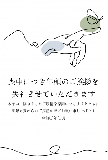 ラインアート手と蝶　喪中はがき