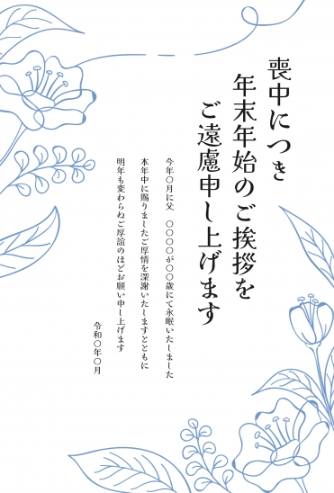 おしゃれな花線画　喪中はがき