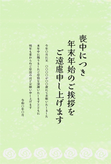 椿シルエット　喪中はがき