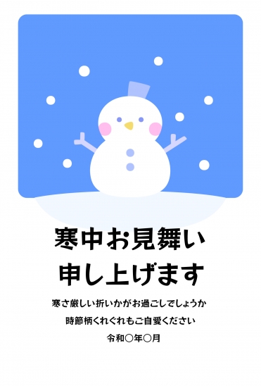 寒中見舞い　かわいい雪だるま