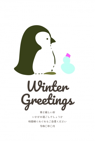 寒中見舞い　ペンギンと雪だるま