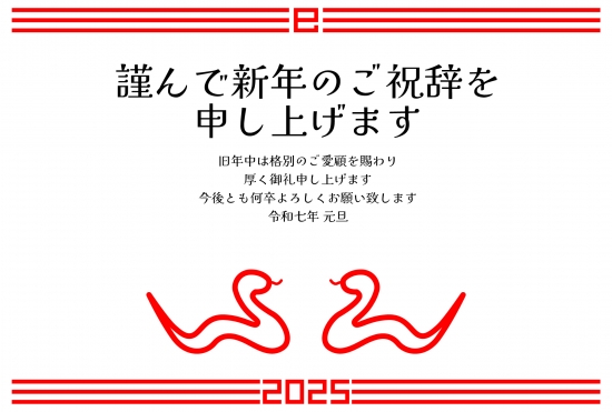 向かい合った赤蛇　ビジネス巳年年賀状