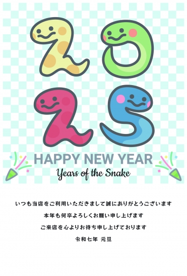 数字型の蛇　かわいい巳年年賀状