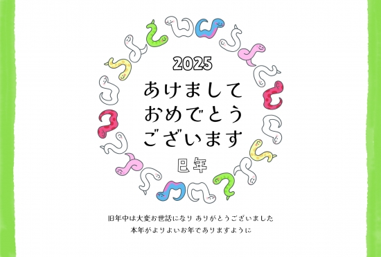 円形に並んだ蛇　かわいい巳年年賀状