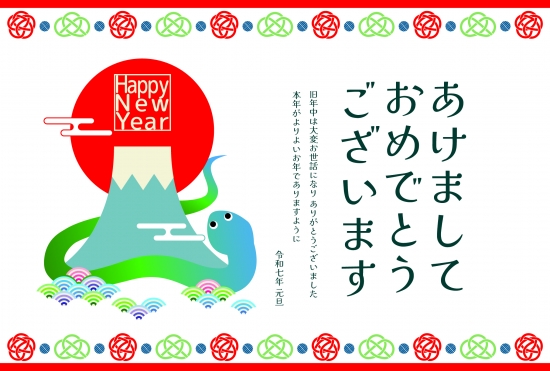 上下の水引と蛇　かわいい巳年年賀状