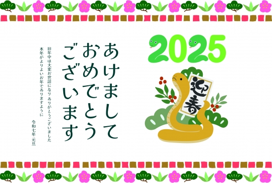 上下にお正月モチーフと蛇　かわいい巳年年賀状