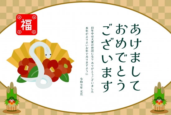 市松模様と門松と蛇　かわいい巳年年賀状