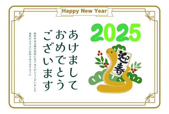 上品な枠と迎春を抱えた蛇　かわいい巳年年賀状