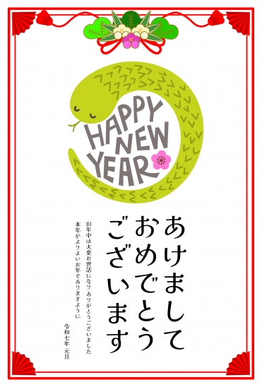 赤い枠と蛇　かわいい巳年年賀状