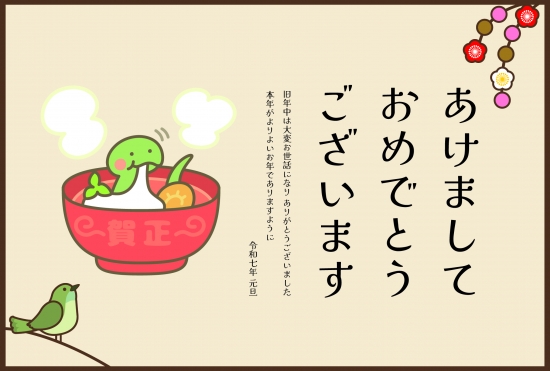 お雑煮を食べる蛇と見守る鳥　かわいい巳年年賀状