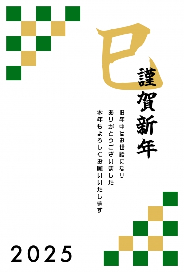 緑と黄色の文字だけ　巳年年賀状