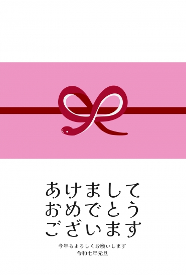 リボン結び　巳年年賀状