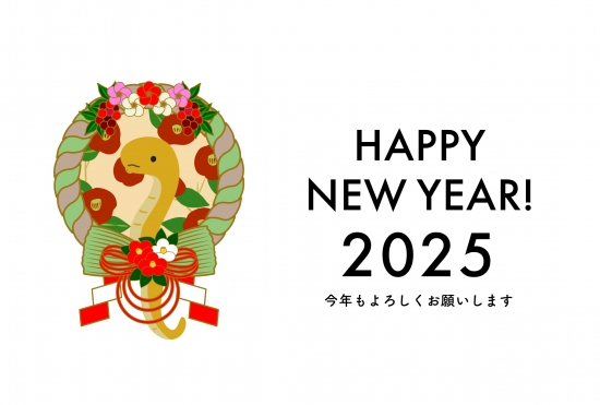 蛇のしめ縄　巳年年賀状