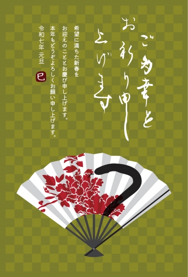 市松模様と扇子　ビジネス向け干支年賀状