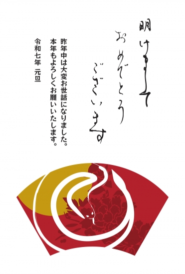 扇に描かれた蛇　ビジネス向け干支年賀状