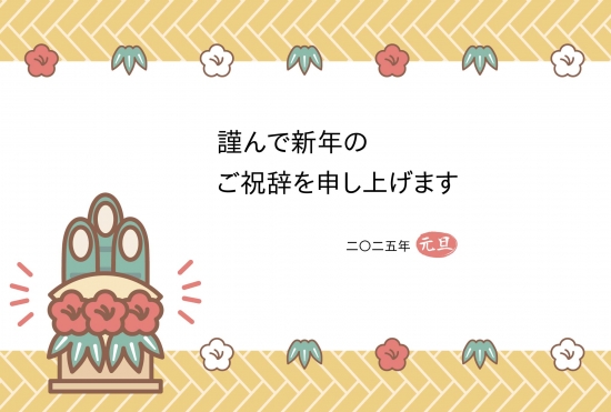 上下に松竹梅　かわいい干支年賀状_横